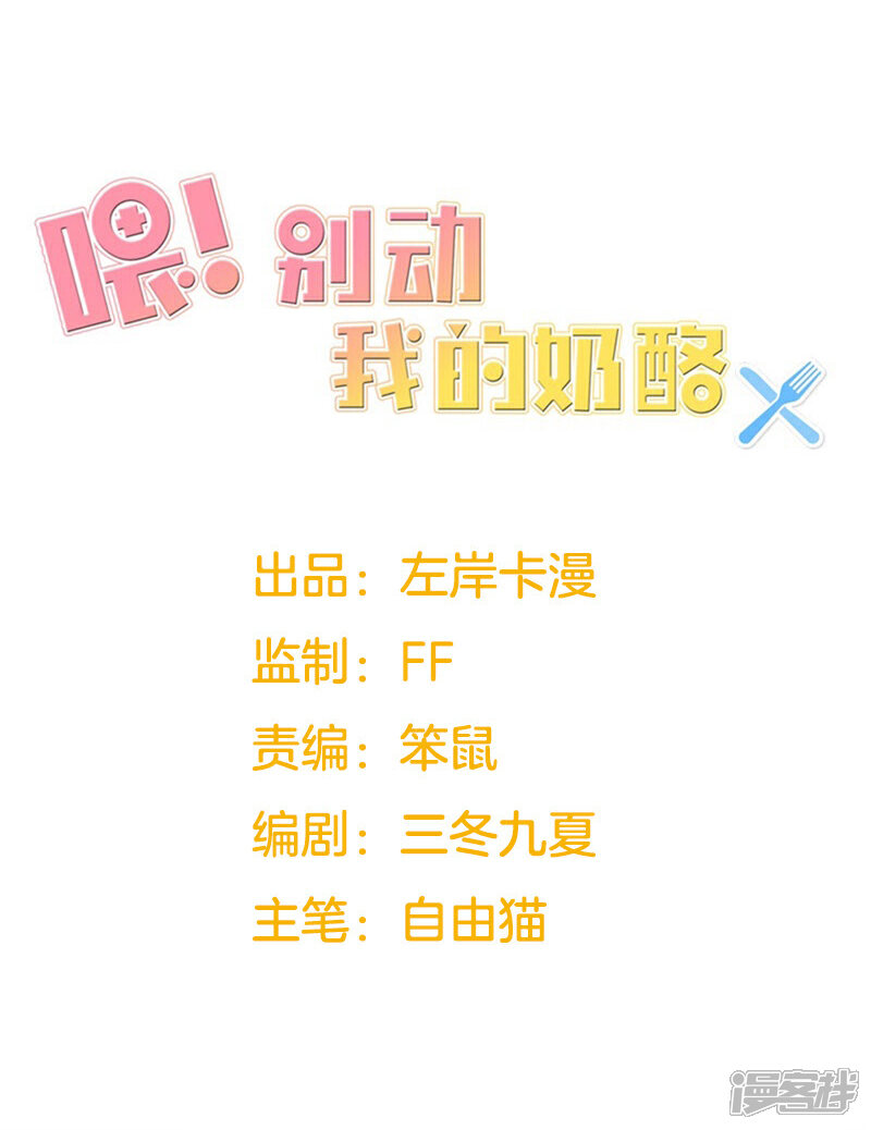 《喂！别动我的奶酪》第159话 你不再是一个人 第2页