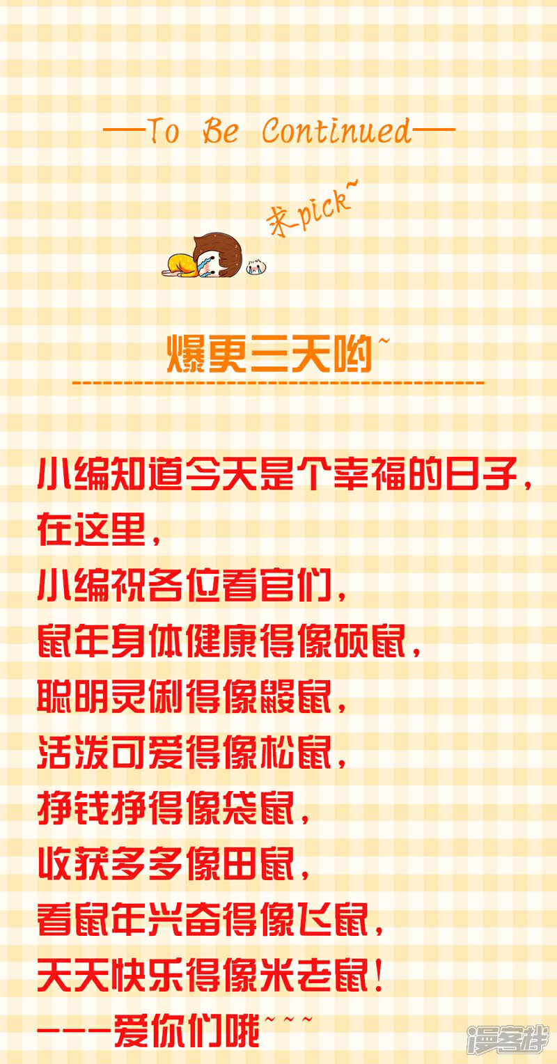 《喂！别动我的奶酪》第161话 永别了，绊脚石 第25页