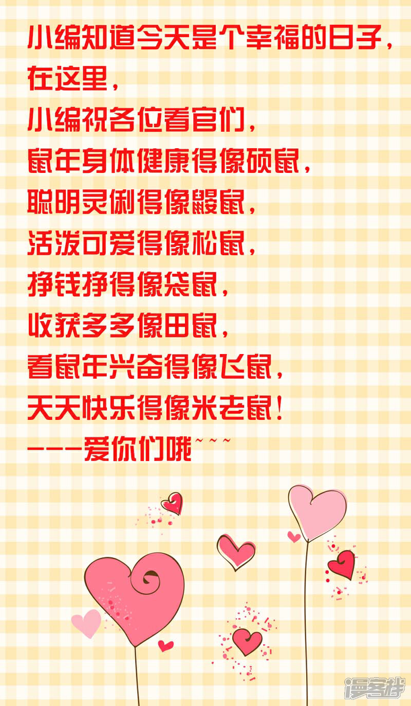 《喂！别动我的奶酪》第160话 谢谢你始终没有放弃我 第28页