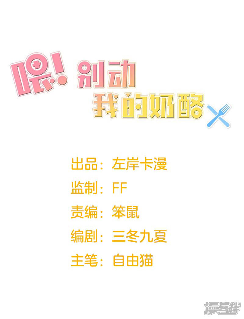 《喂！别动我的奶酪》第160话 谢谢你始终没有放弃我 第2页