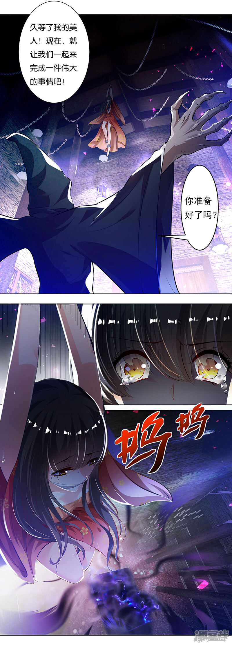 《计时恋爱》第1话 破茧重生的蝴蝶 第2页