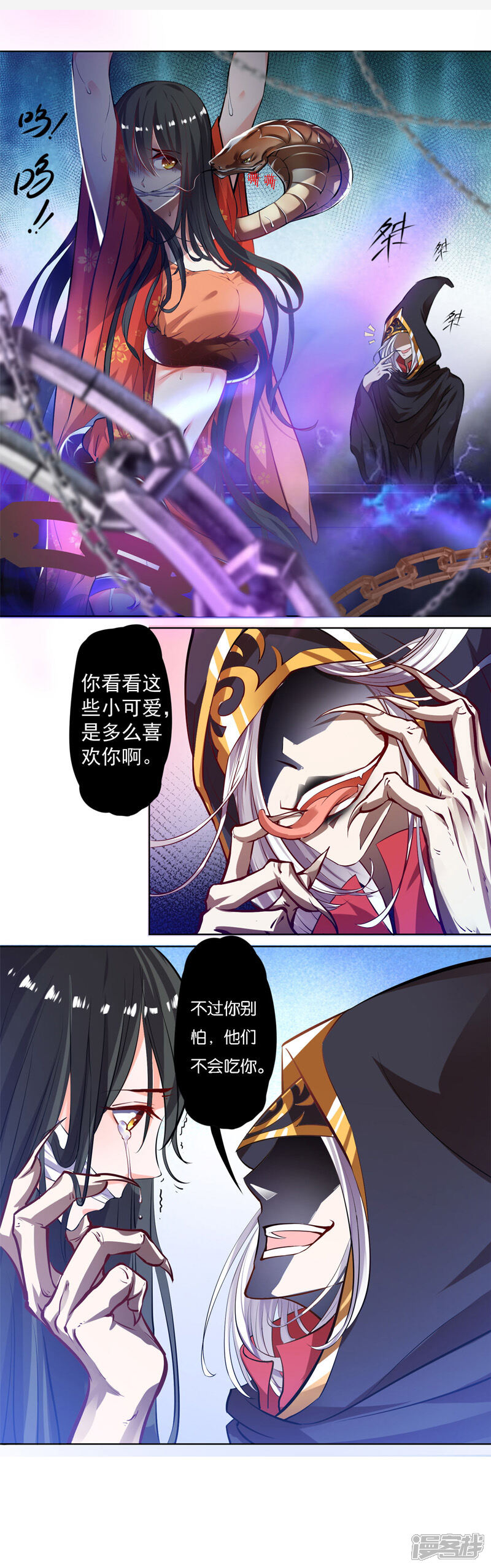 《计时恋爱》第1话 破茧重生的蝴蝶 第4页