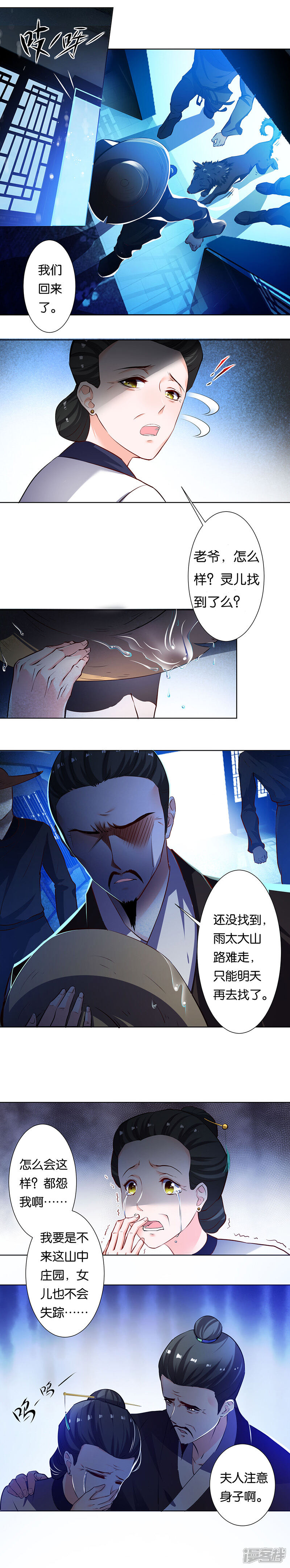 《计时恋爱》第2话 我回来了 第10页