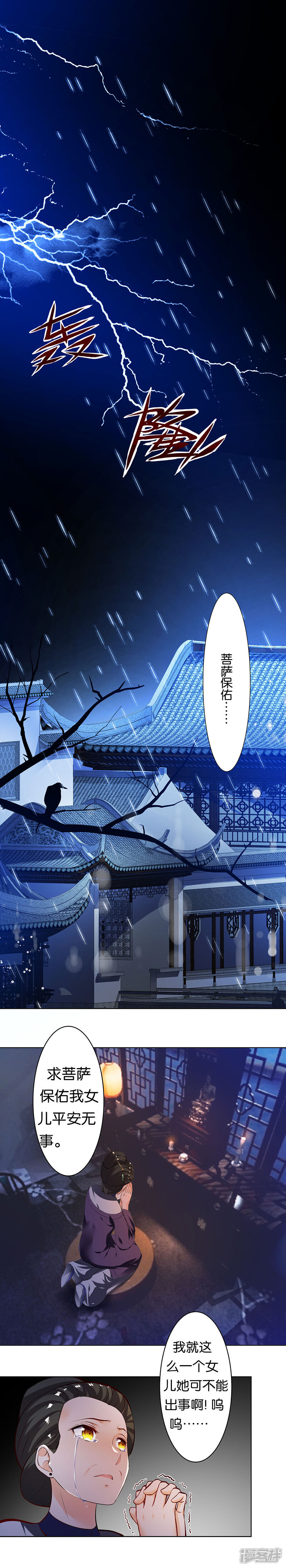 《计时恋爱》第2话 我回来了 第9页