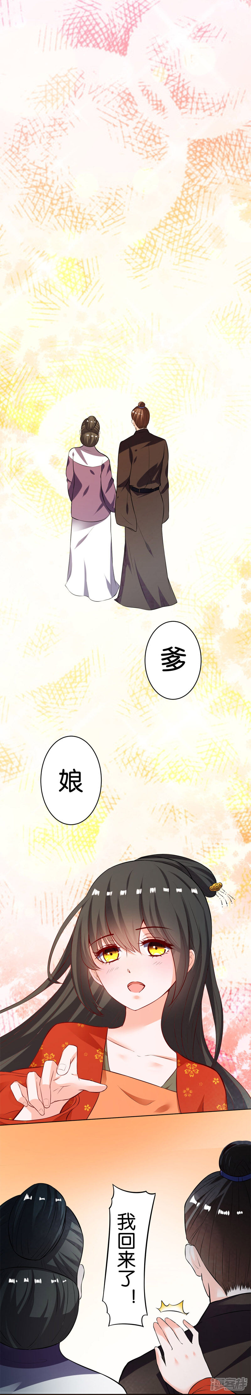 《计时恋爱》第4话 残忍的真相 第1页