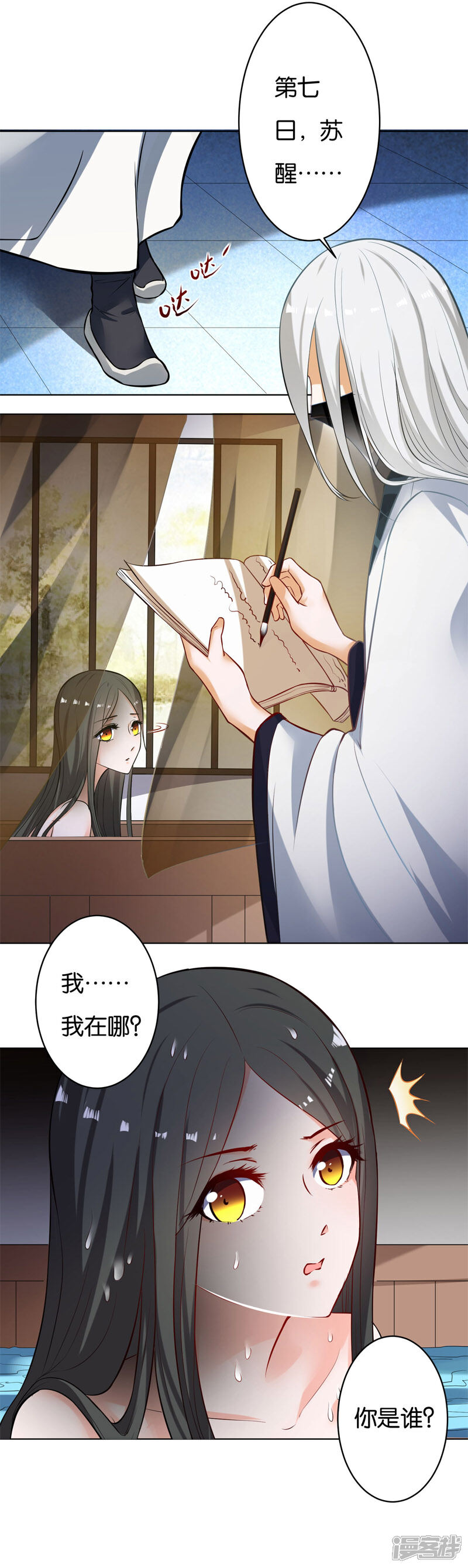 《计时恋爱》第4话 残忍的真相 第4页