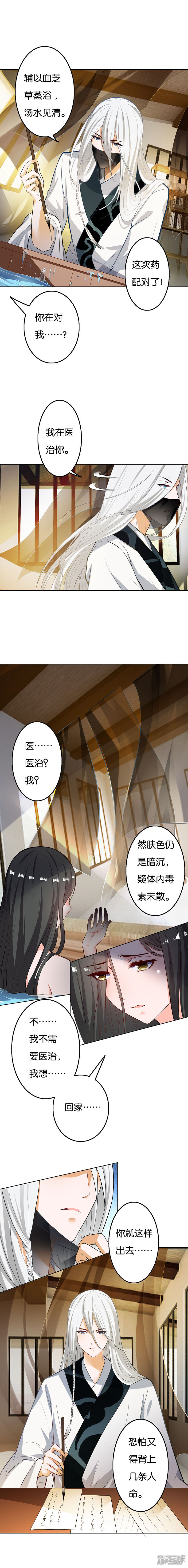 《计时恋爱》第4话 残忍的真相 第5页