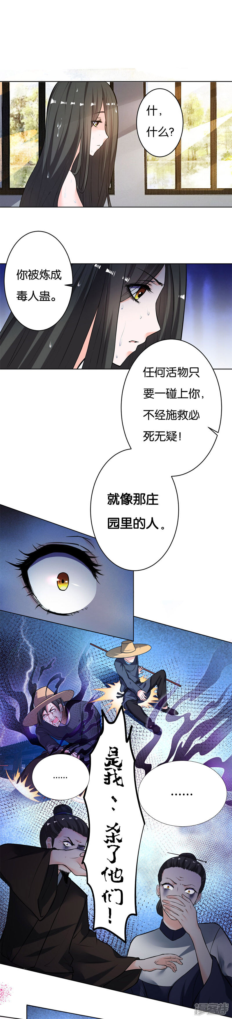 《计时恋爱》第4话 残忍的真相 第6页