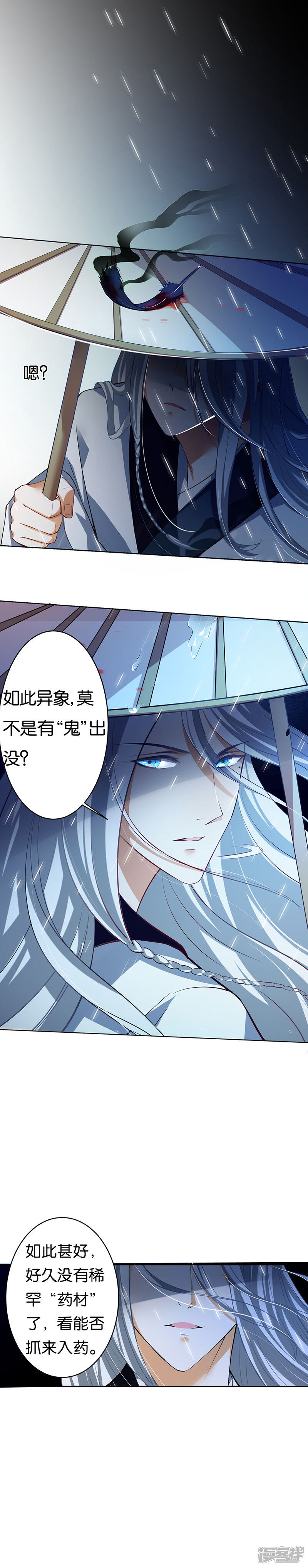 《计时恋爱》第3话 白衣似雪 第14页