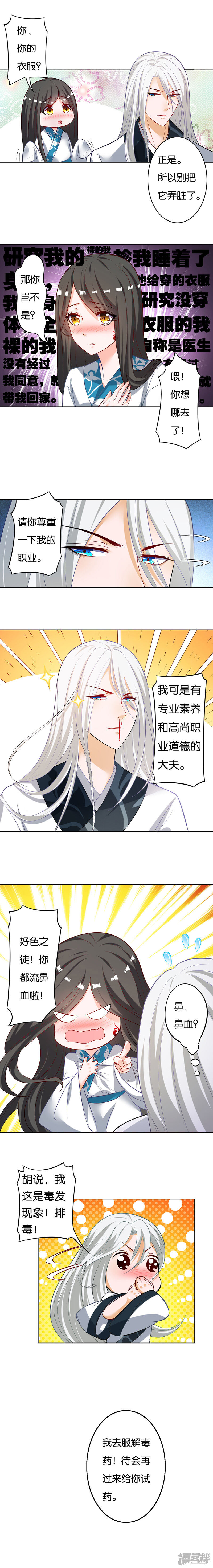 《计时恋爱》第6话 心病难愈 第1页