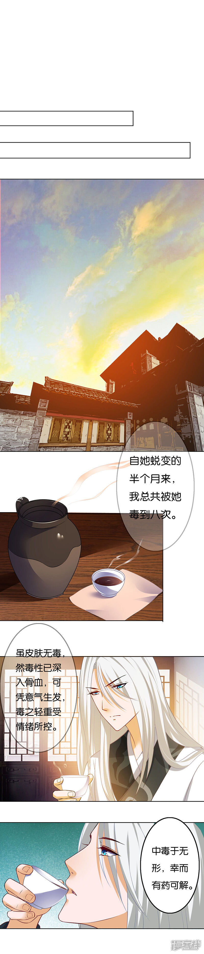 《计时恋爱》第6话 心病难愈 第2页