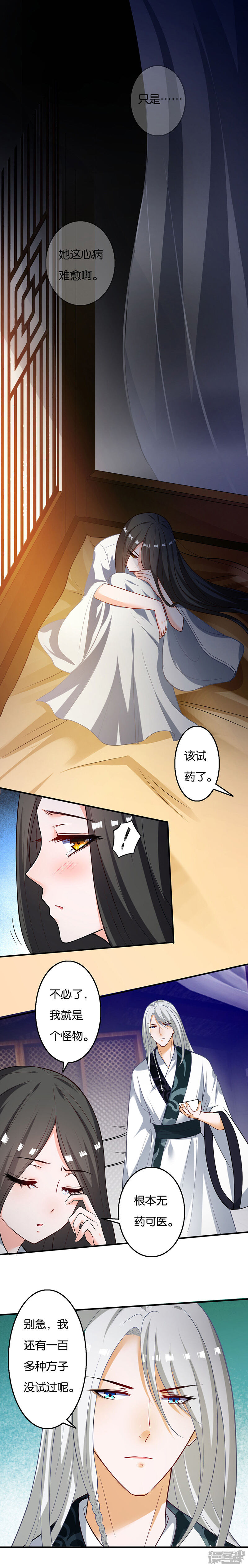 《计时恋爱》第6话 心病难愈 第3页