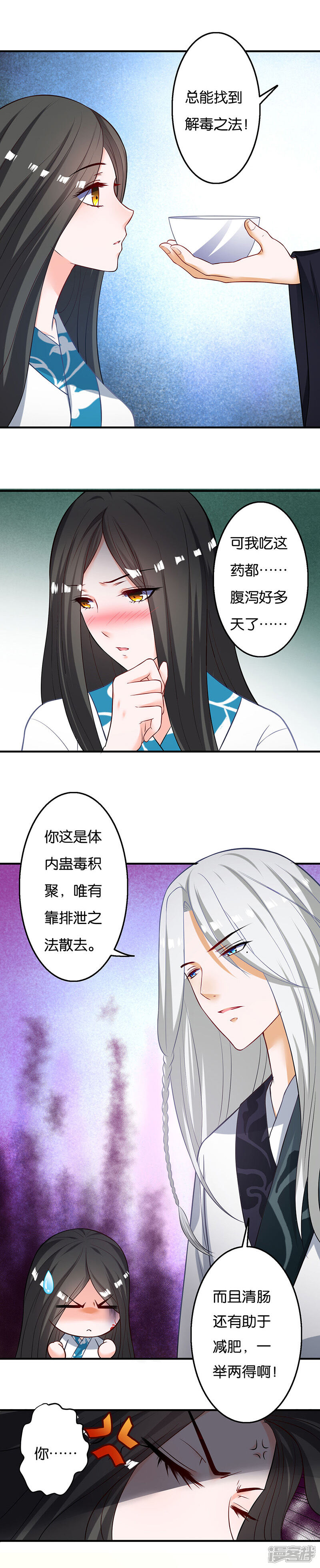《计时恋爱》第6话 心病难愈 第4页