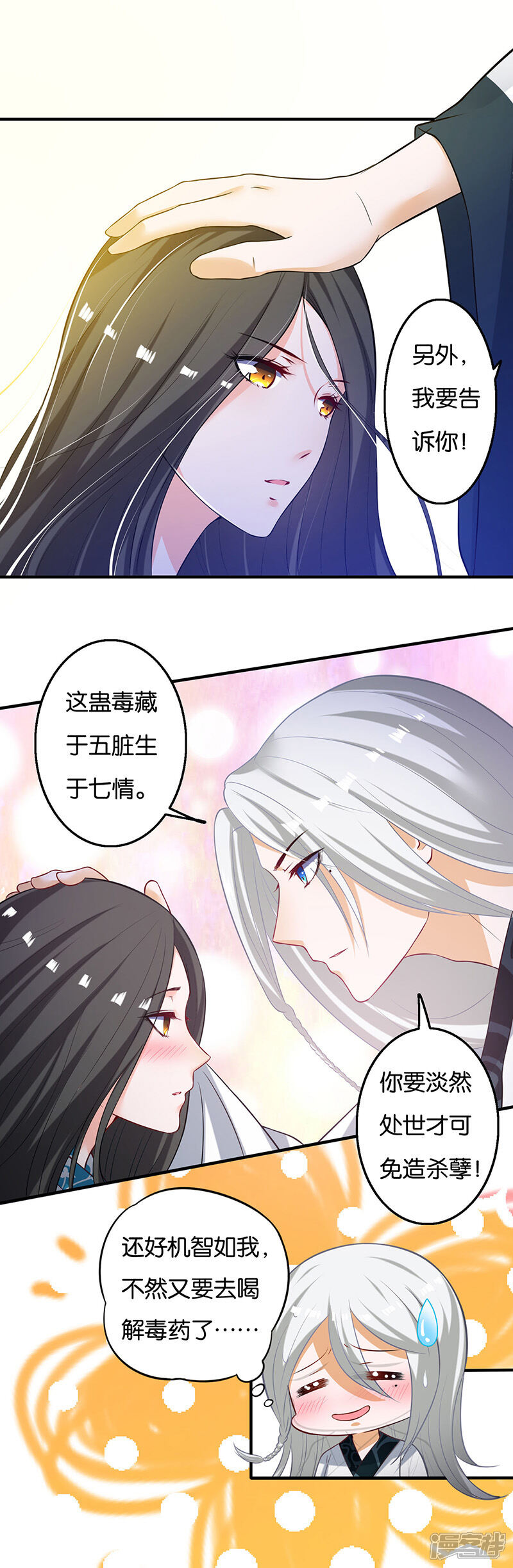 《计时恋爱》第6话 心病难愈 第5页