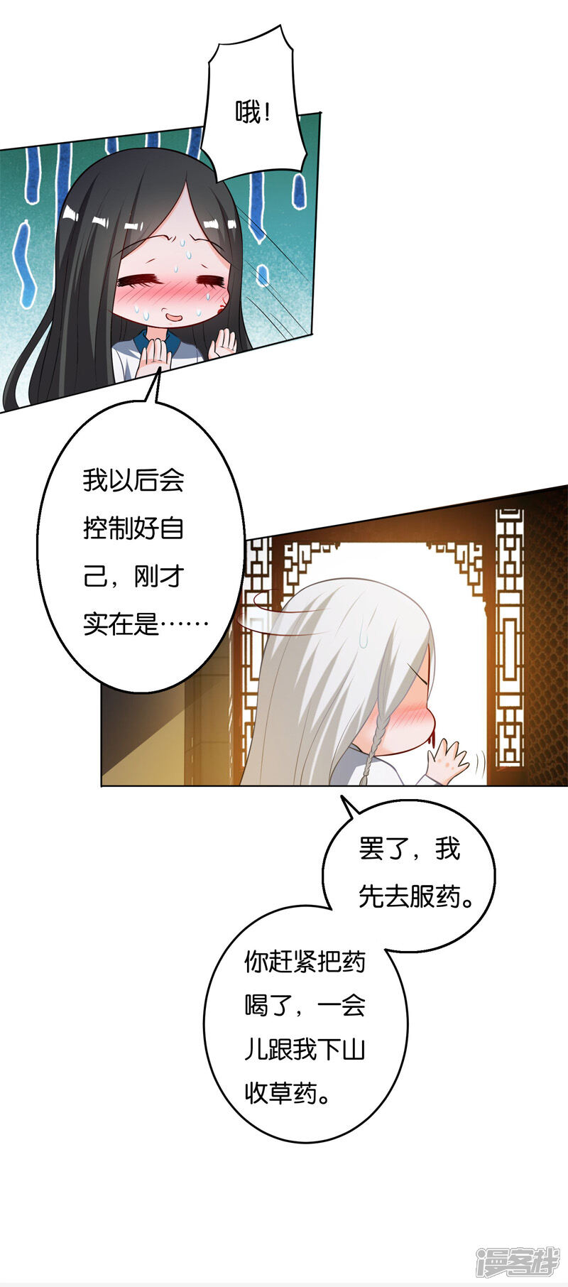 《计时恋爱》第6话 心病难愈 第8页