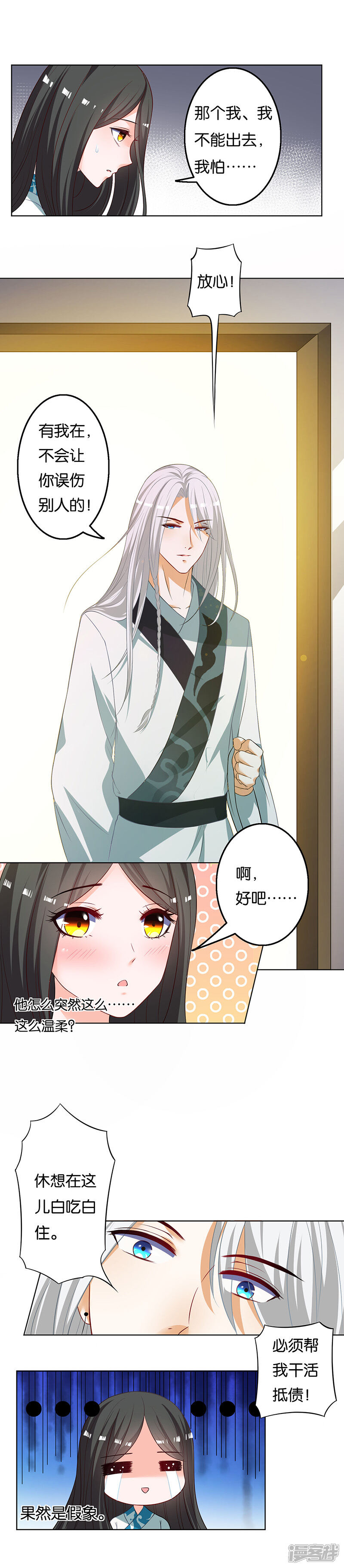《计时恋爱》第6话 心病难愈 第9页