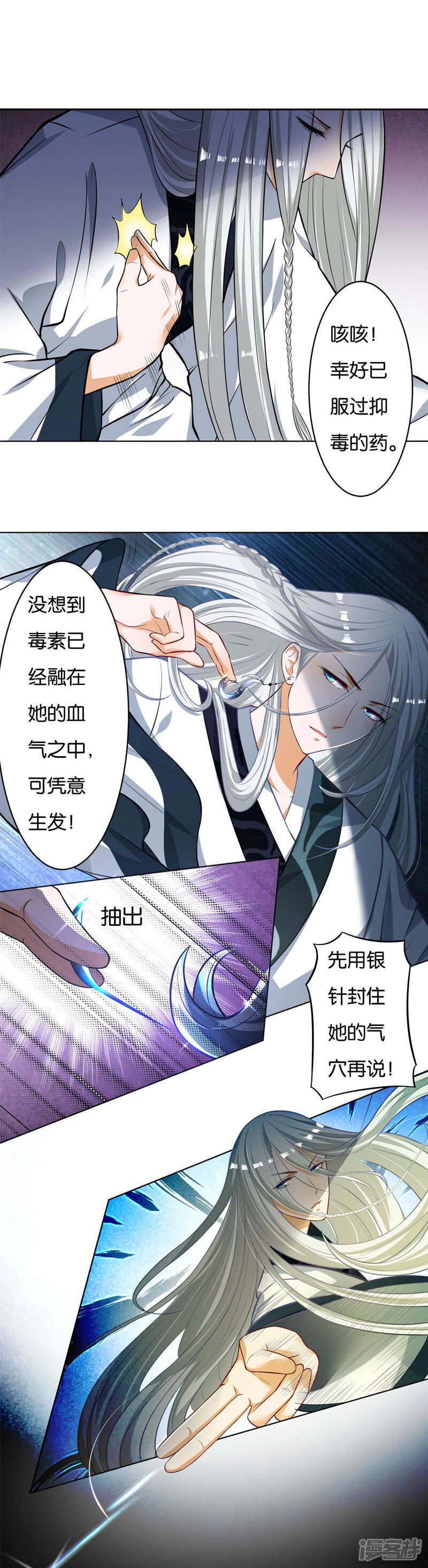 《计时恋爱》第5话 不值得 第1页