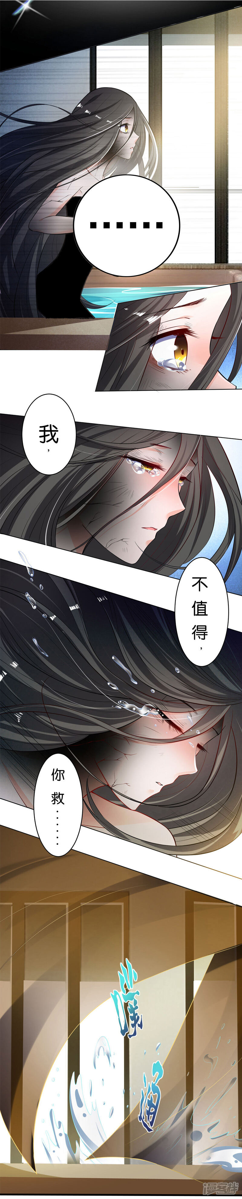 《计时恋爱》第5话 不值得 第2页