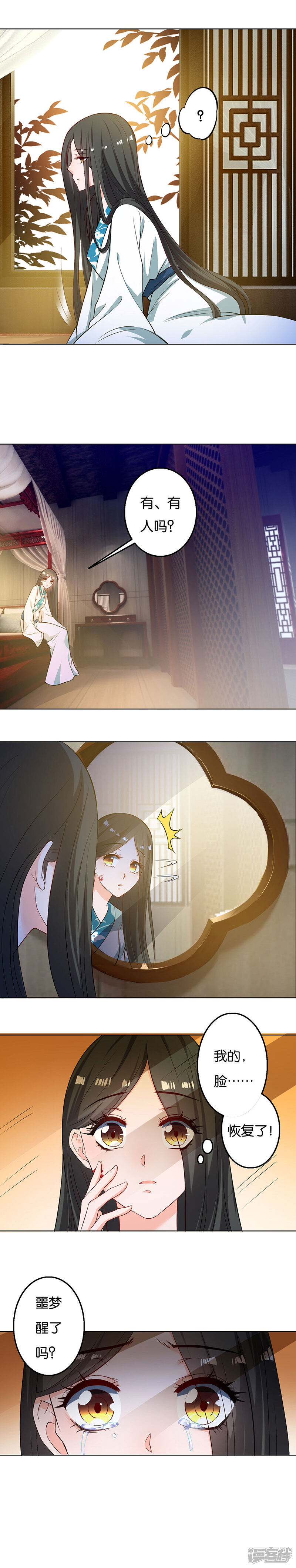 《计时恋爱》第5话 不值得 第7页