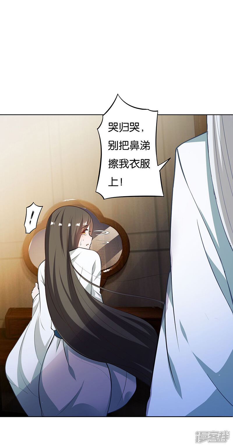 《计时恋爱》第5话 不值得 第8页
