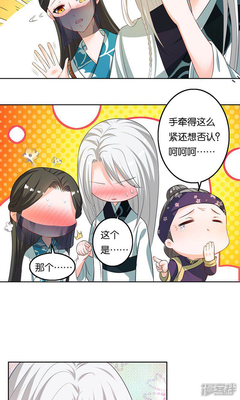 《计时恋爱》第7话 误会 第10页