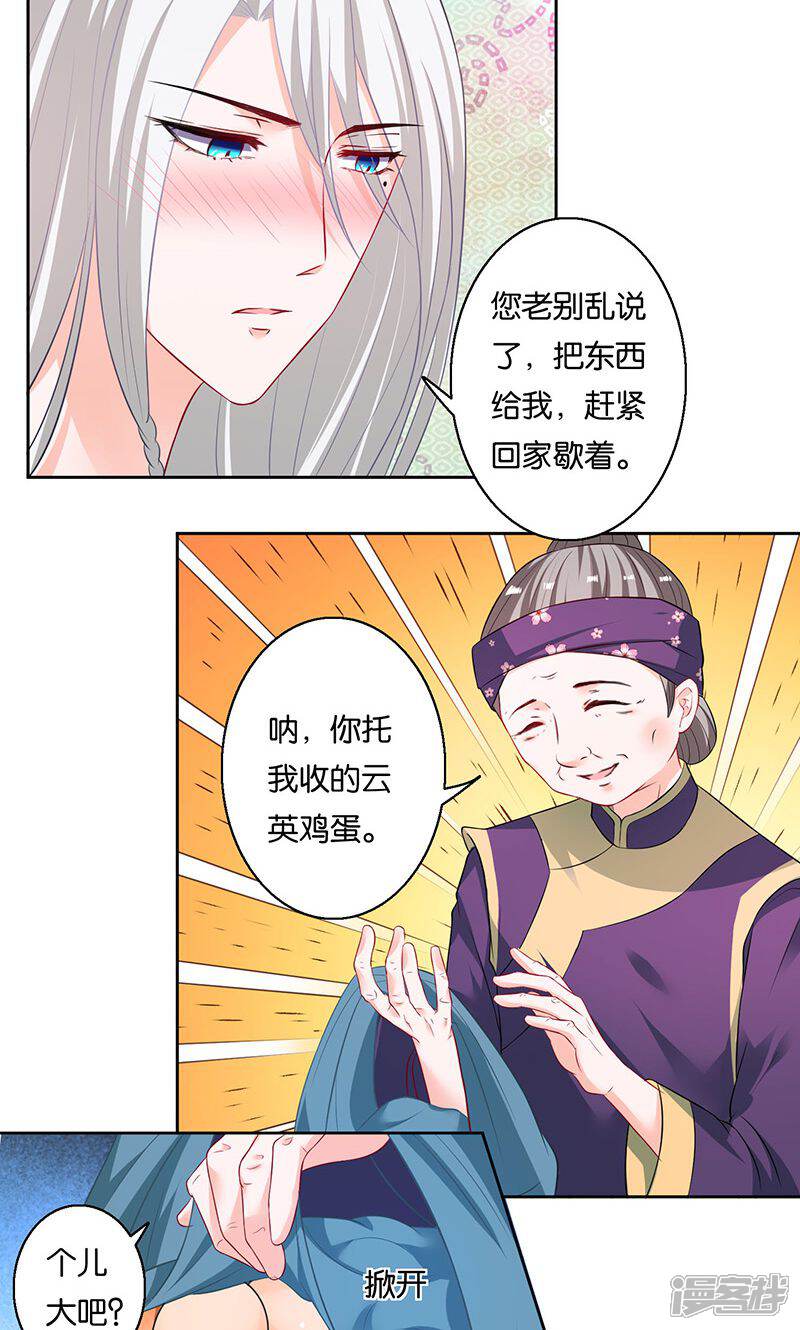 《计时恋爱》第7话 误会 第11页