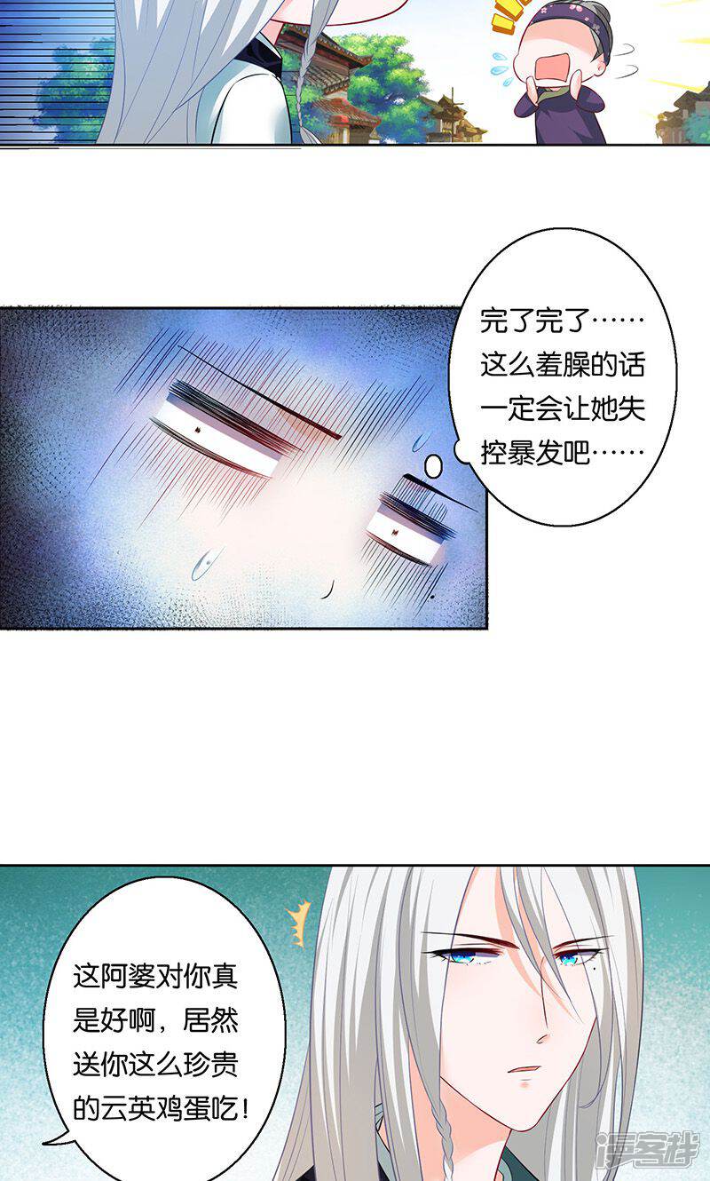 《计时恋爱》第7话 误会 第13页