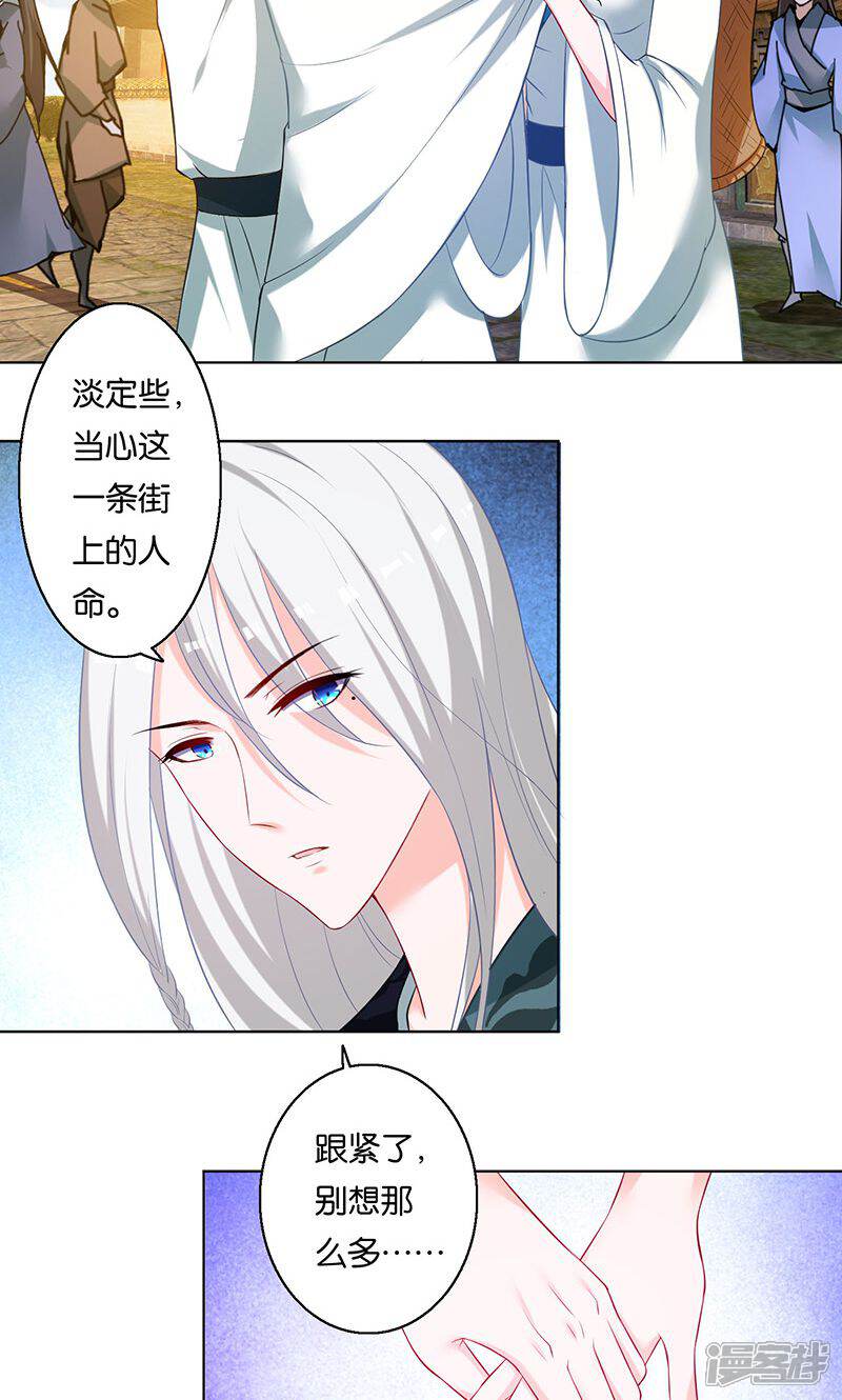 《计时恋爱》第7话 误会 第2页