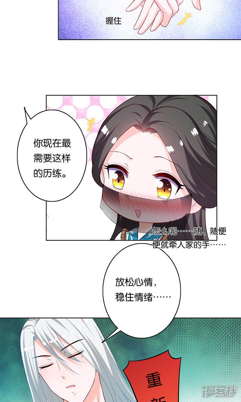 《计时恋爱》第7话 误会 第3页