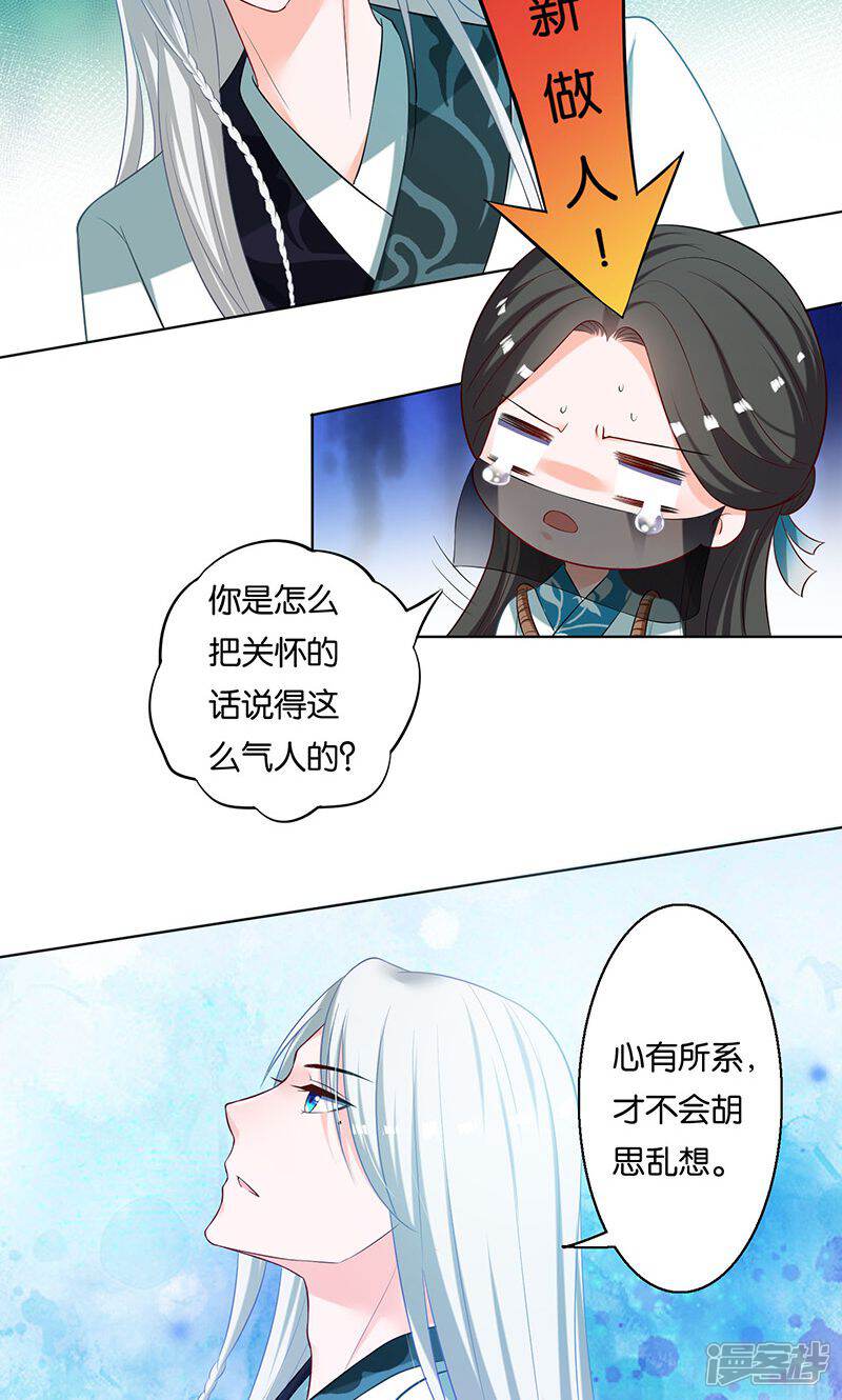 《计时恋爱》第7话 误会 第4页