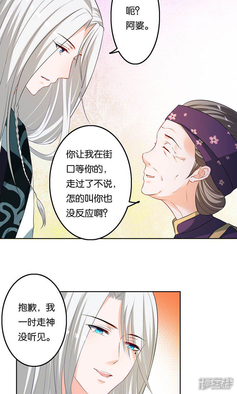 《计时恋爱》第7话 误会 第8页