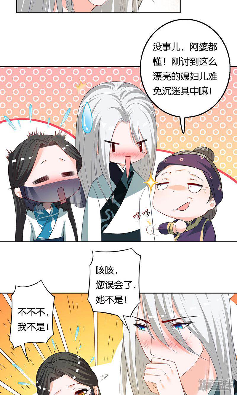 《计时恋爱》第7话 误会 第9页