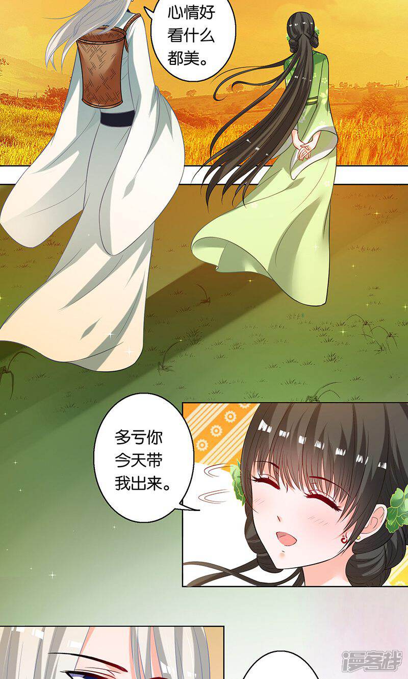 《计时恋爱》第8话 谢谢 第12页