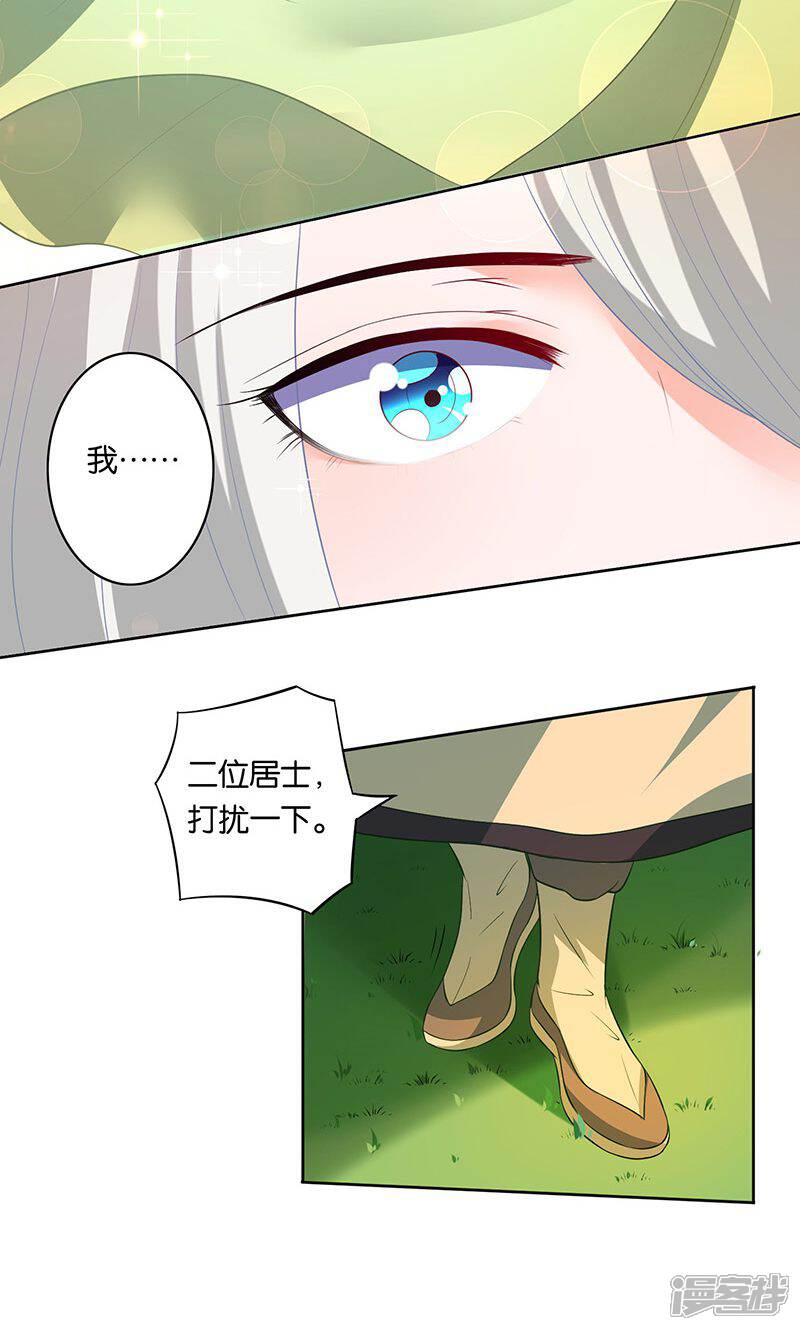 《计时恋爱》第8话 谢谢 第14页