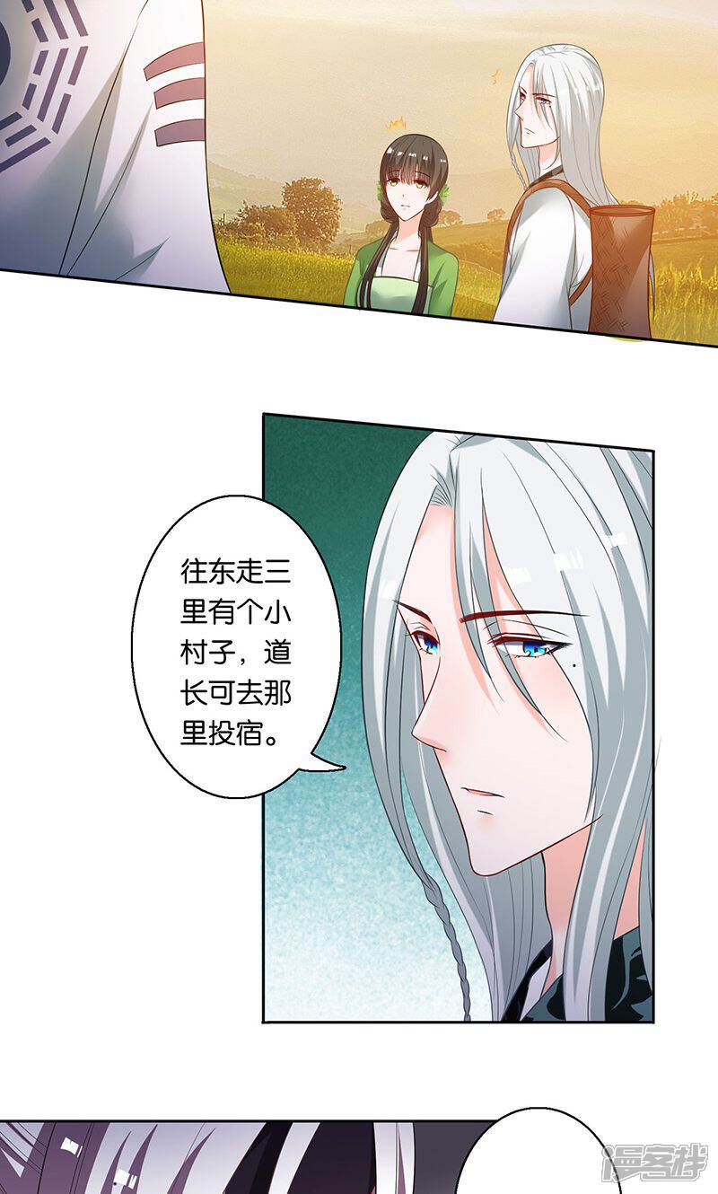 《计时恋爱》第8话 谢谢 第16页