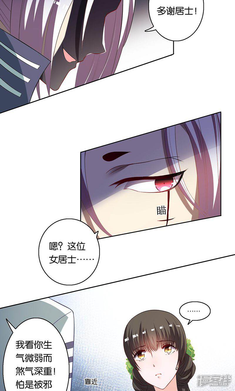 《计时恋爱》第8话 谢谢 第17页