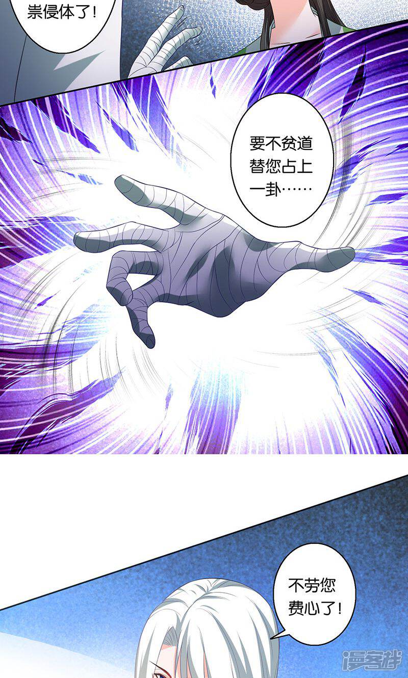《计时恋爱》第8话 谢谢 第18页