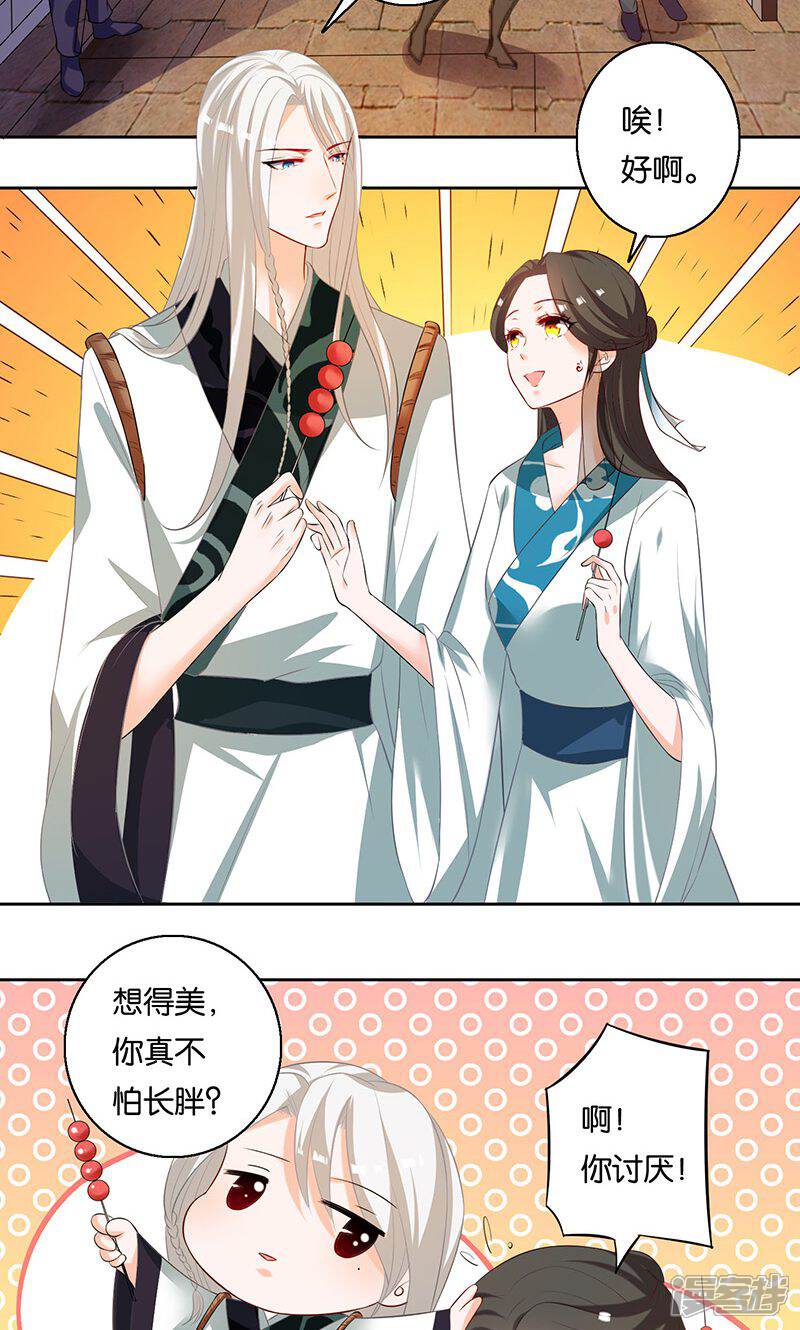 《计时恋爱》第8话 谢谢 第2页