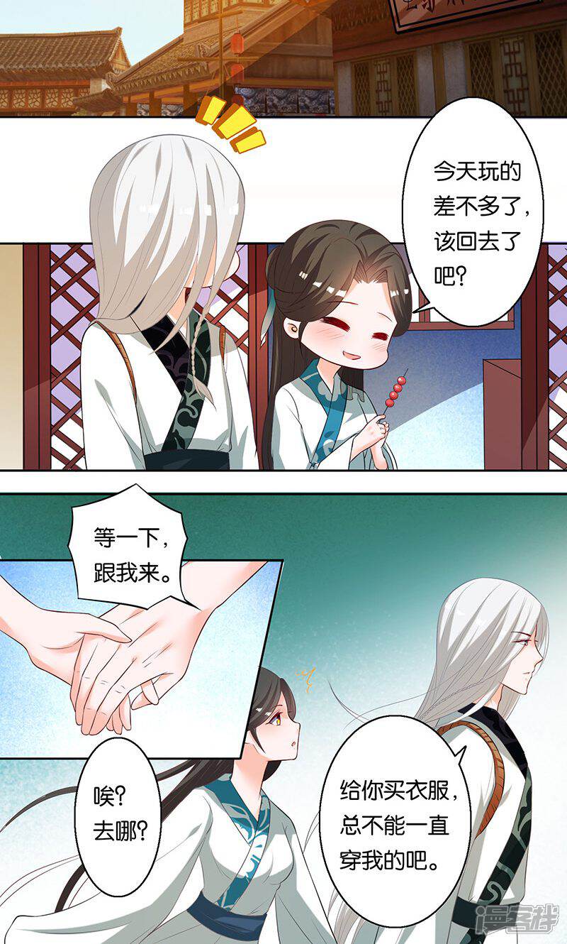 《计时恋爱》第8话 谢谢 第4页