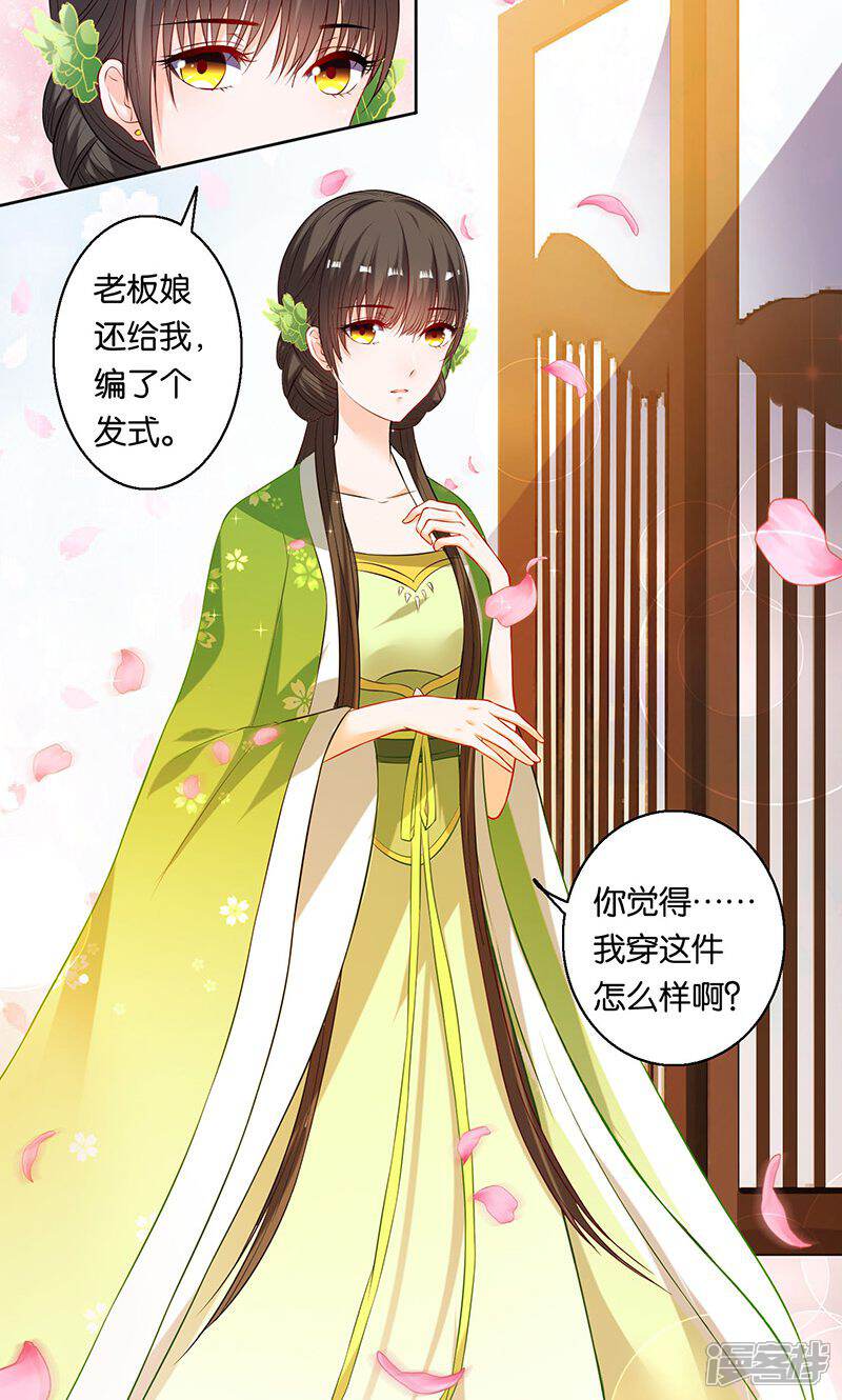 《计时恋爱》第8话 谢谢 第8页