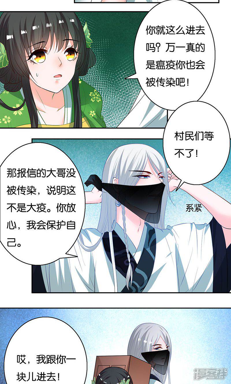 《计时恋爱》第9话 一言为定 第10页