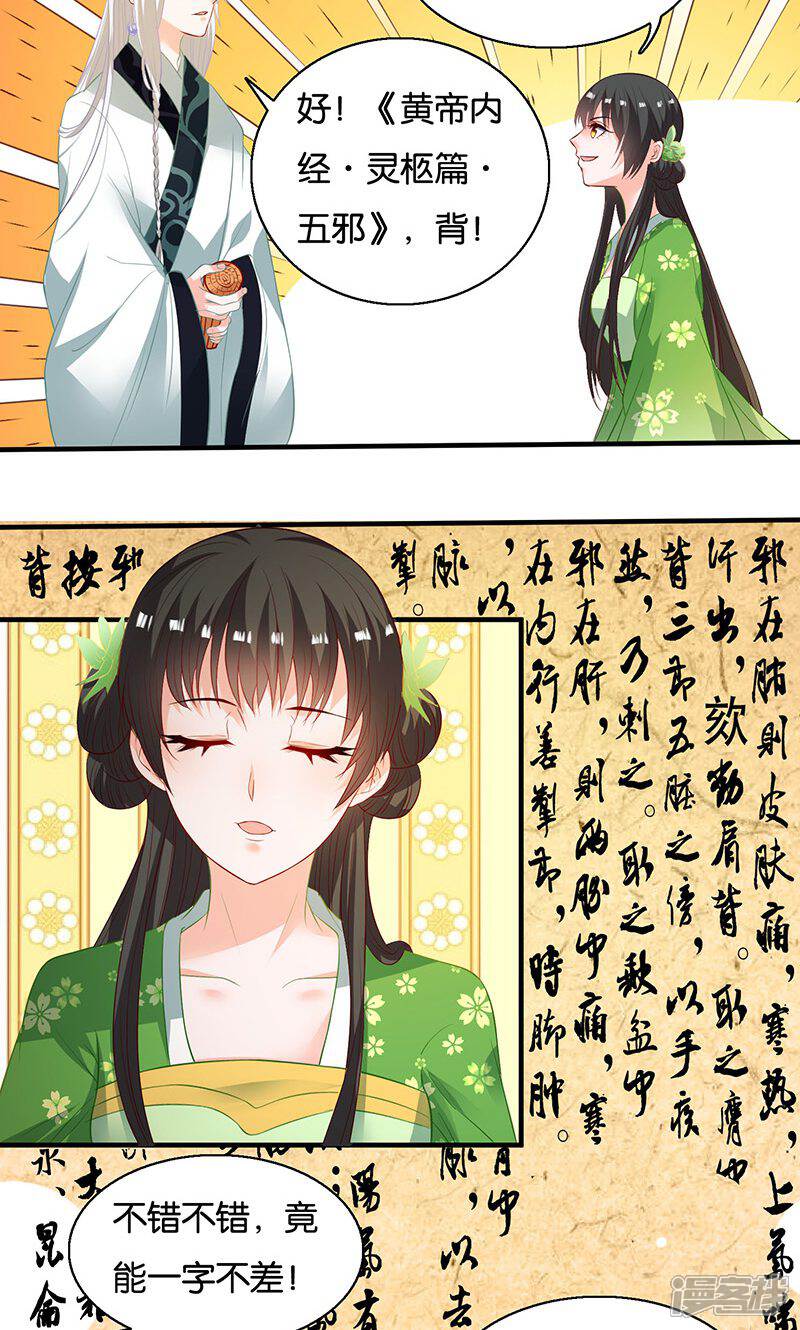 《计时恋爱》第9话 一言为定 第2页