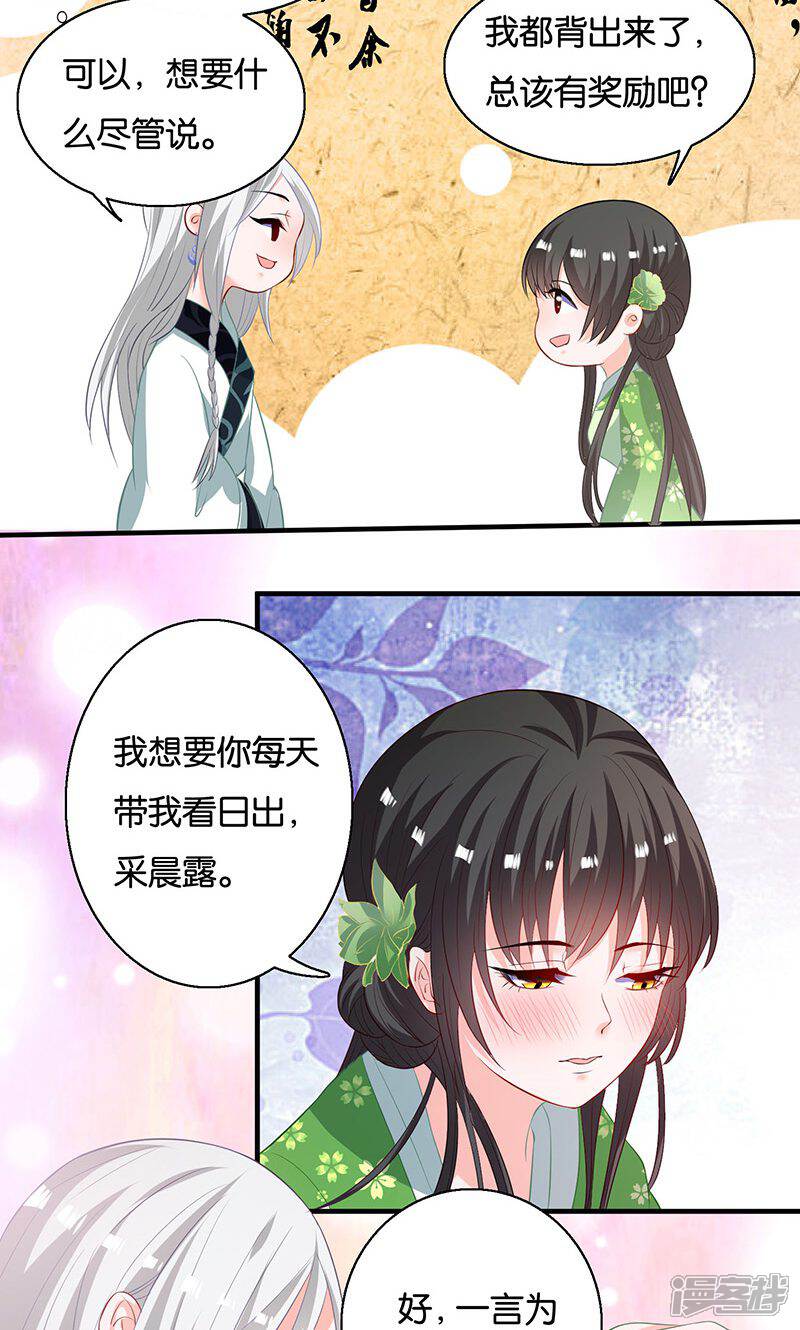 《计时恋爱》第9话 一言为定 第3页