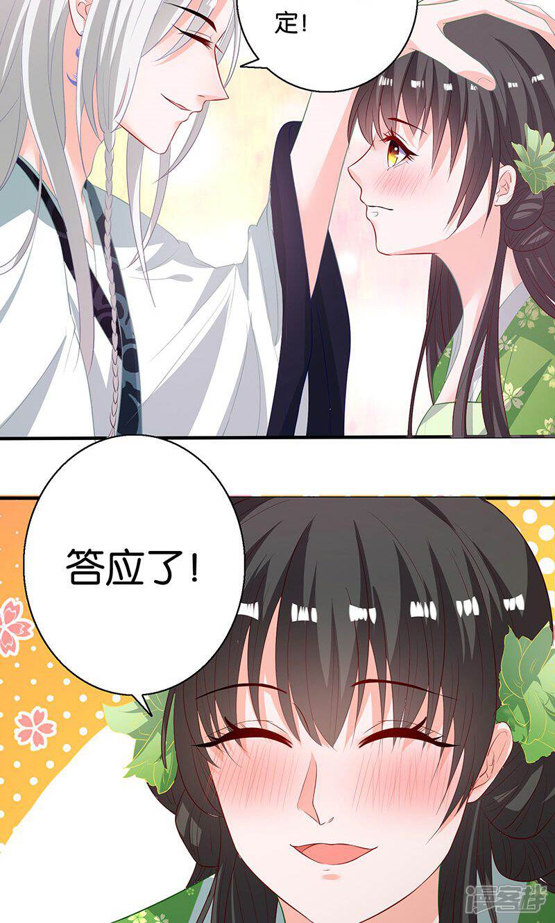 《计时恋爱》第9话 一言为定 第4页