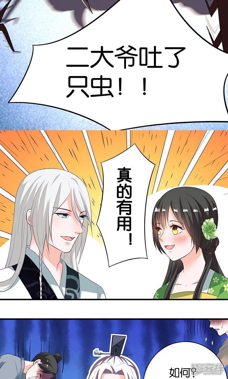 《计时恋爱》第10话 解蛊之法 第11页