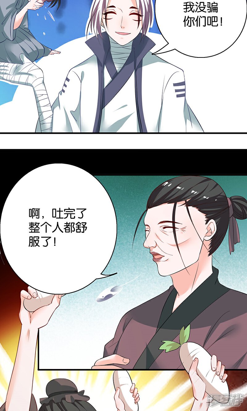 《计时恋爱》第10话 解蛊之法 第12页