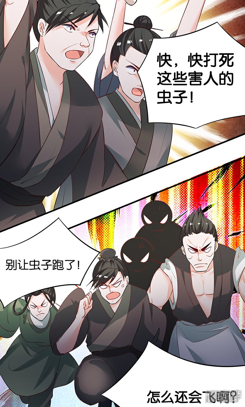 《计时恋爱》第10话 解蛊之法 第13页