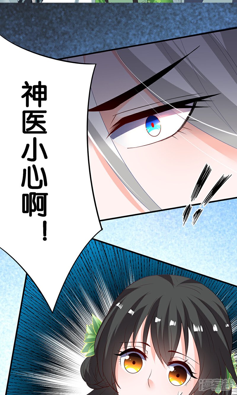 《计时恋爱》第10话 解蛊之法 第15页
