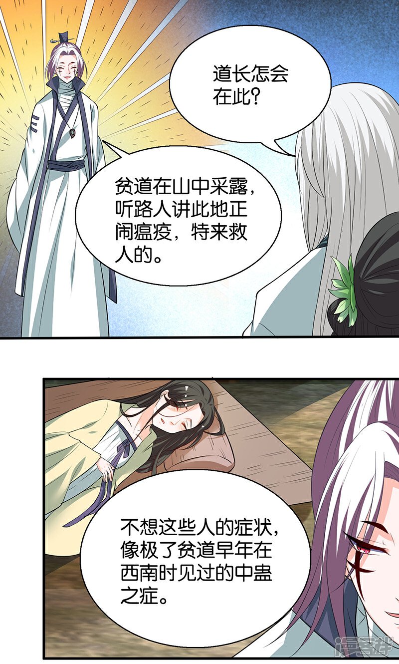 《计时恋爱》第10话 解蛊之法 第1页