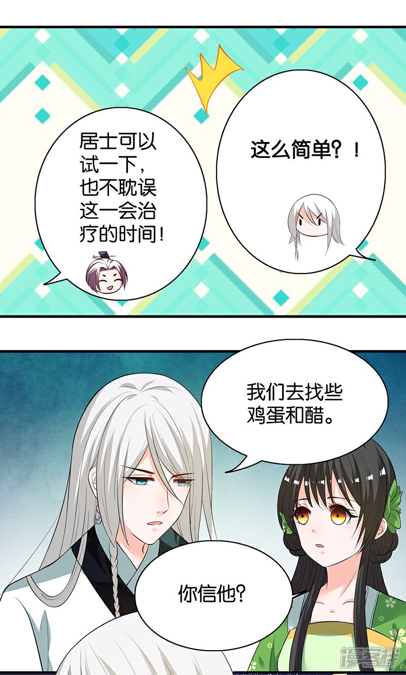 《计时恋爱》第10话 解蛊之法 第3页